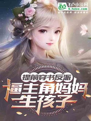 The Villain In The Book Is Revealed In Advance And Forces The Protagonist’S Mother To Give Birth To