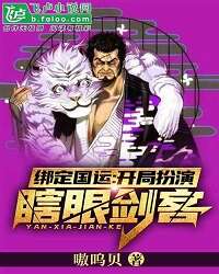 Bind National Games: Play as a Blind Swordsman at the Beginning!