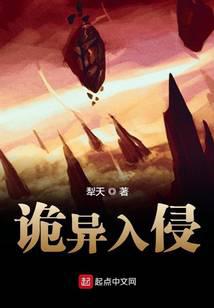 spooky invasion