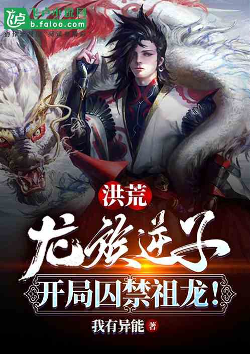 Great Primordial: The Treacherous Son Of The Dragon Clan, Imprisoning The Ancestral Dragon At The Be