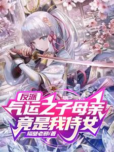 The Villain, The Son Of Fate, His Mother Is Actually My Maid
