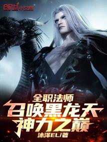 Versatile Mage: Summoning Black Dragon, the pinnacle of divine power