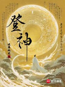 Ascension to the Gods