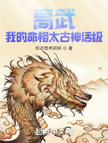Gao Wu: My destiny is at the level of an ancient myth