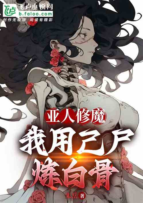 Demi-Humans Cultivating Demons: I Use My Own Corpse To Refine Bones