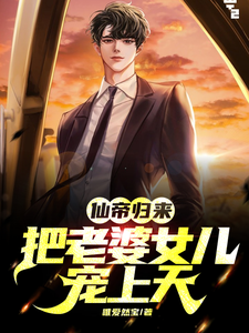 Return Of The Immortal Emperor: Dote On Your Wife And Daughter To Heaven