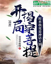 Journey to the West: Deconstruct Bodhi at the Start, My Mythical Da Luo