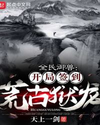 National Beasts: Sign To The Wild Ancient Hell Dragon At The Beginning Of The Game