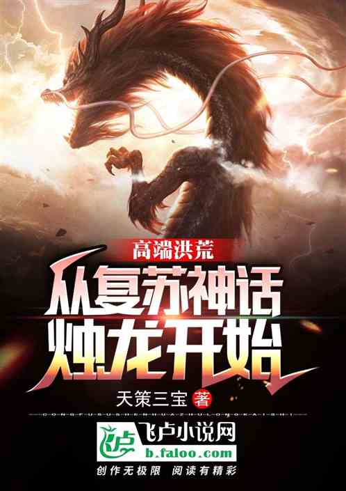 High-End Great Primordial: Beginning With The Recovery Myth Zhu Long