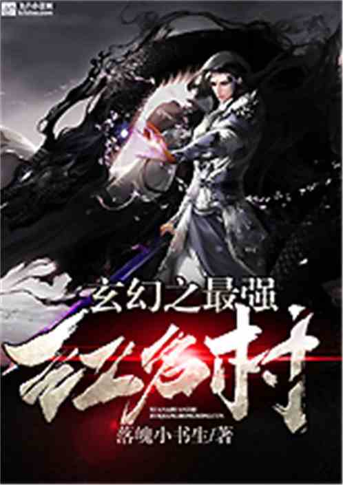 Fantasy: The Strongest Red Famous Village