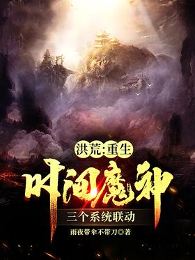 Prehistoric: Rebirth Time Demon God three systems linkage