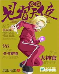 Dragon Ball: Trainee Angel