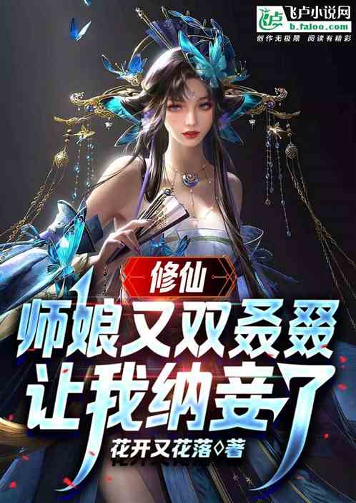 Xiuxian: Mistress Is Helping Me Take A Concubine Again