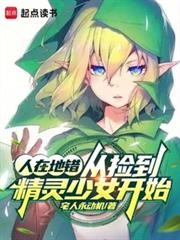 In this chaotic world, it all started when they found an elf girl.